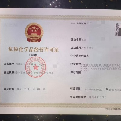聊具體辦理四川成都市危化證辦理程序及條件