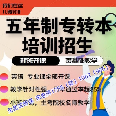 五年制專轉(zhuǎn)本淮陰工學(xué)院/淮安大學(xué)不取消，沖刺培訓(xùn)來瀚宣博大